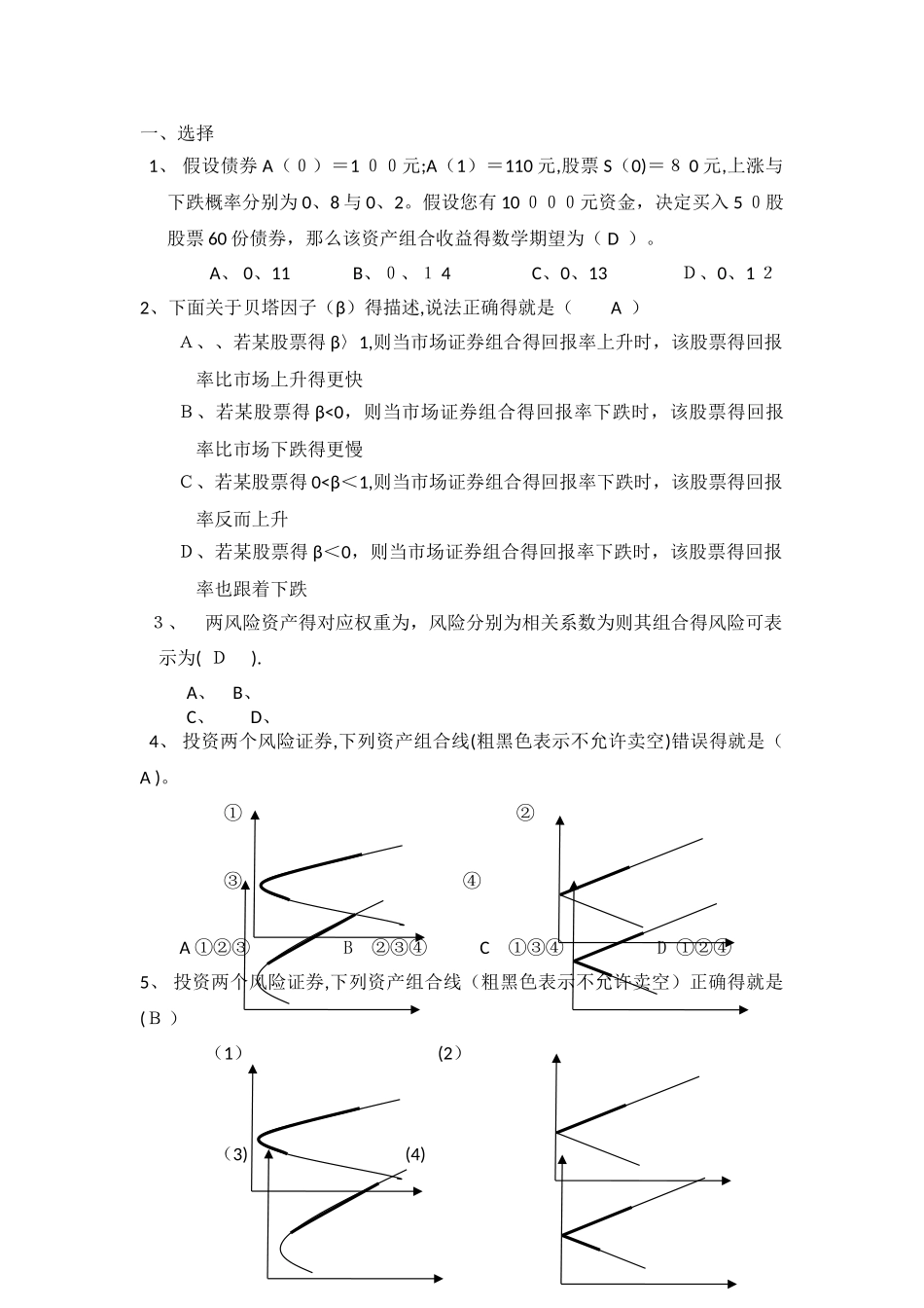 数理金融练习题_第1页