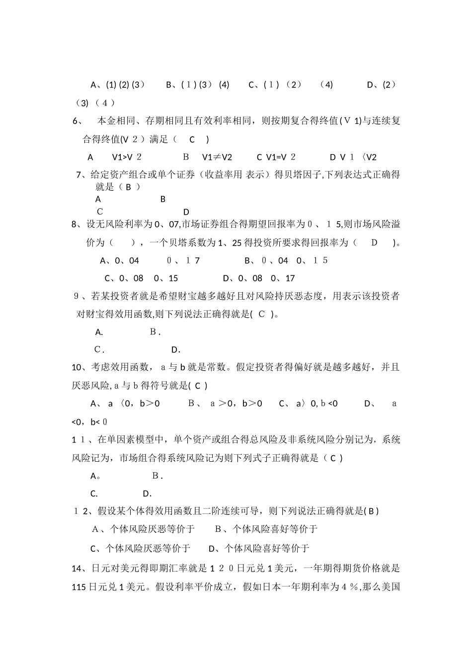 数理金融练习题_第2页