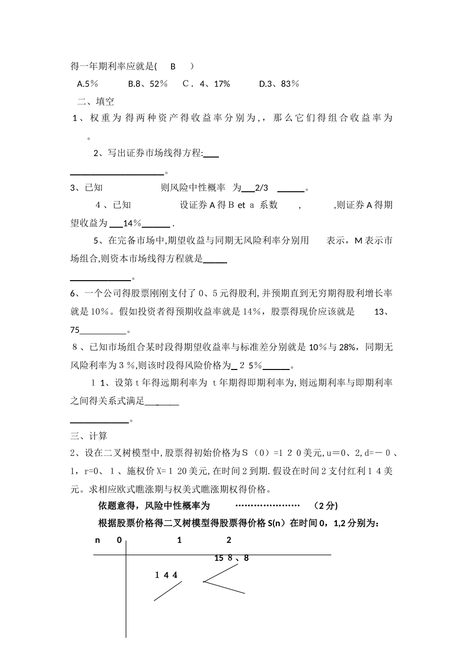 数理金融练习题_第3页