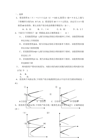 数理金融练习题