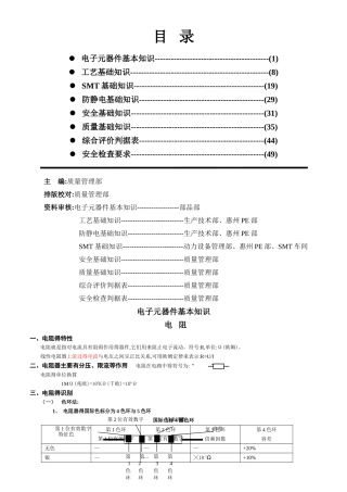数电模电基础知识培训教材
