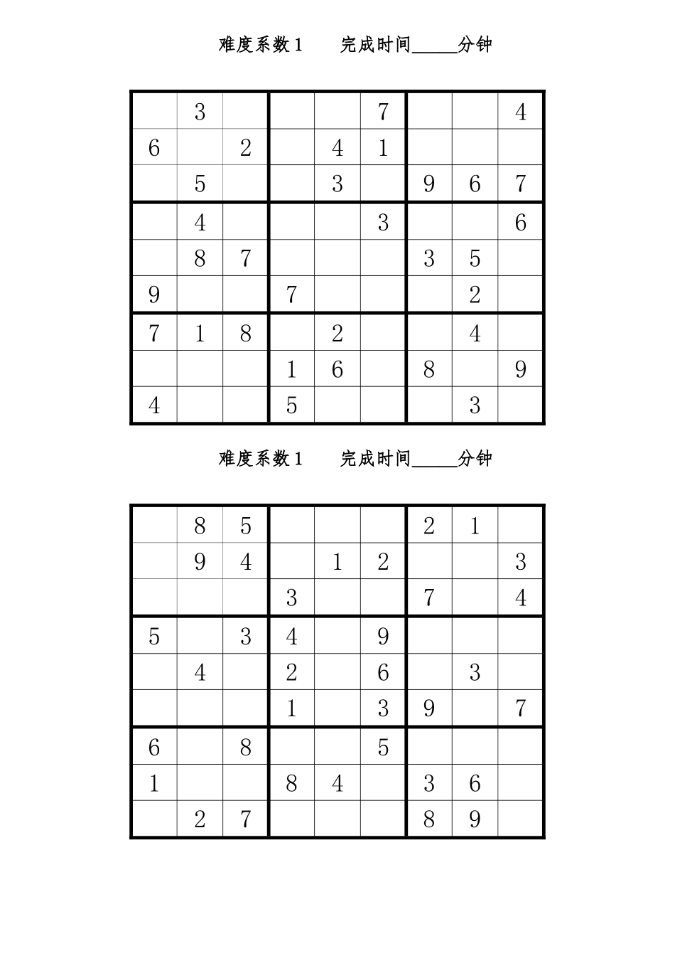 数独题目大全版_第2页