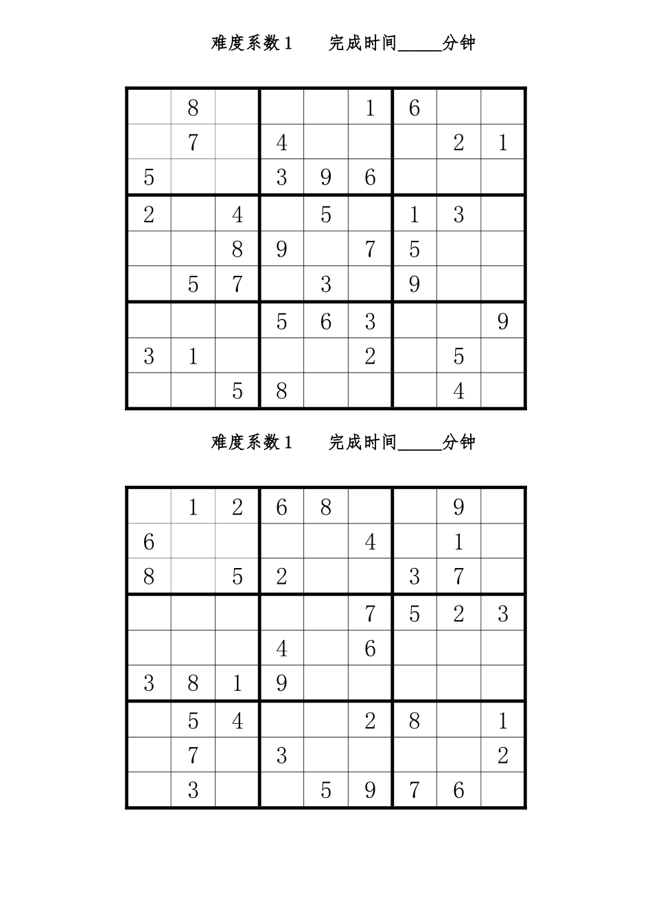 数独题目大全版_第3页