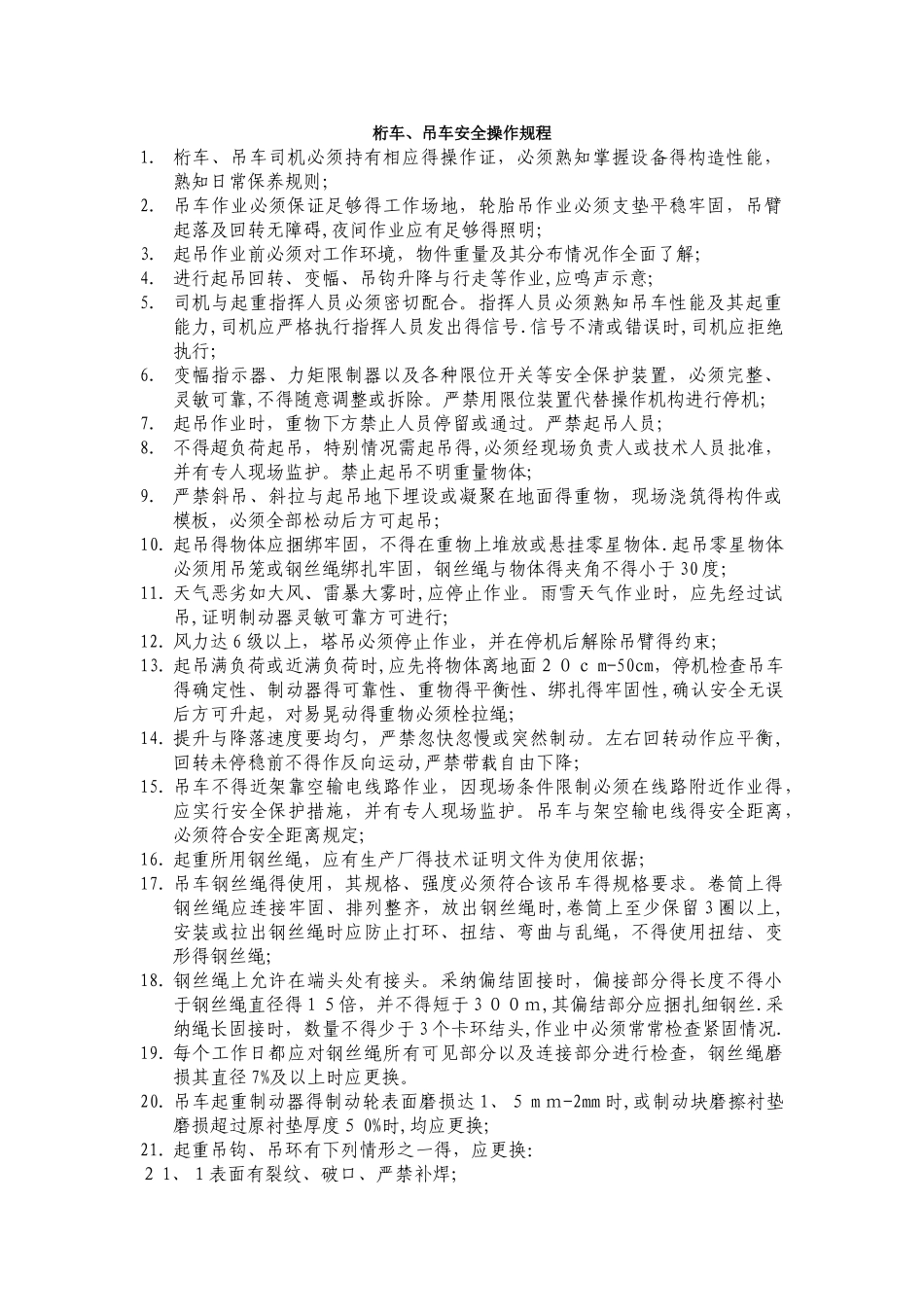 数控钢筋弯曲中心安全操作规程_第2页