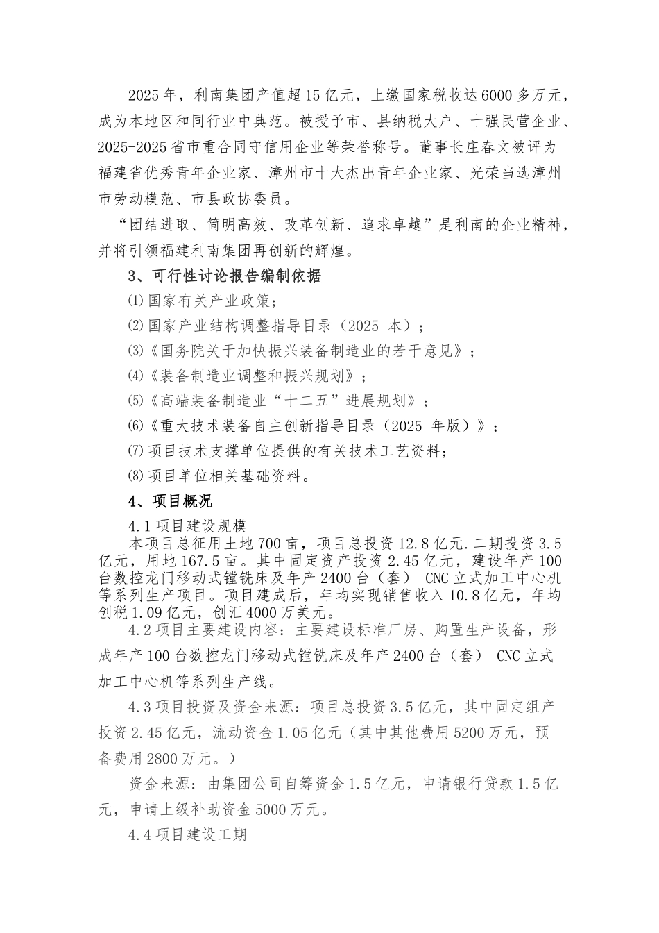 数控龙门移动式镗铣床系列产品生产项目可研报告_第3页