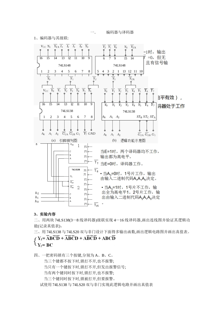 数电实验复习2025_第1页