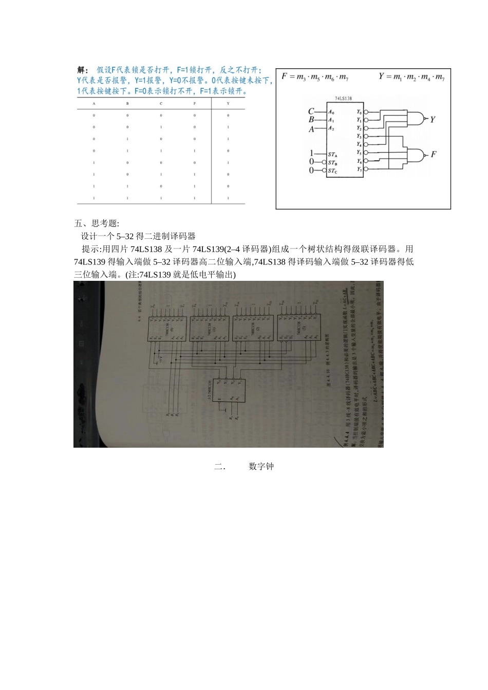 数电实验复习2025_第2页