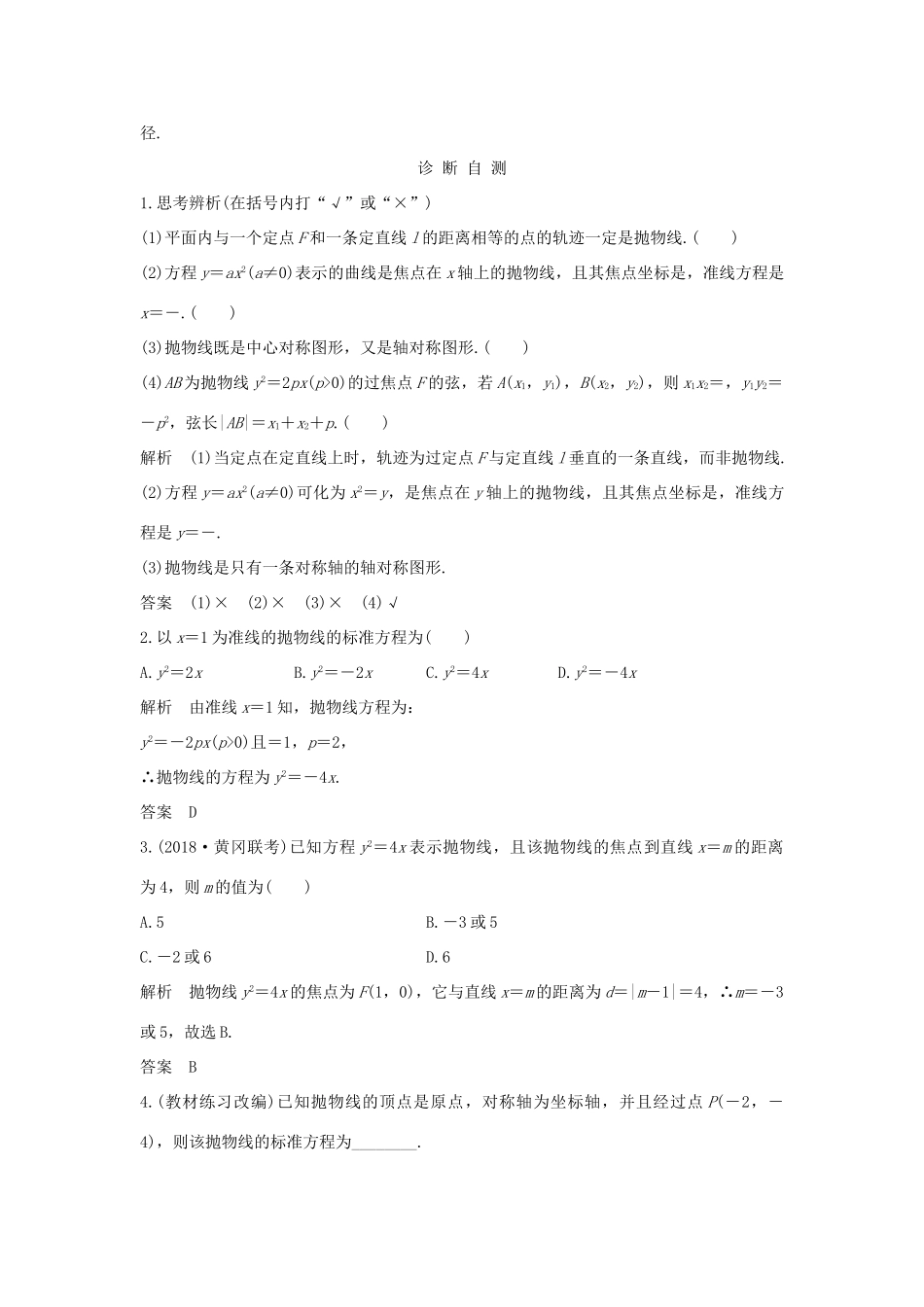 （全国通用版）高考数学大一轮复习 第九章 平面解析几何 第7节 抛物线学案 理 新人教B版-新人教B版高三全册数学学案_第2页