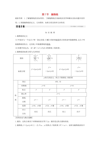 （全国通用版）高考数学大一轮复习 第九章 平面解析几何 第7节 抛物线学案 理 新人教B版-新人教B版高三全册数学学案