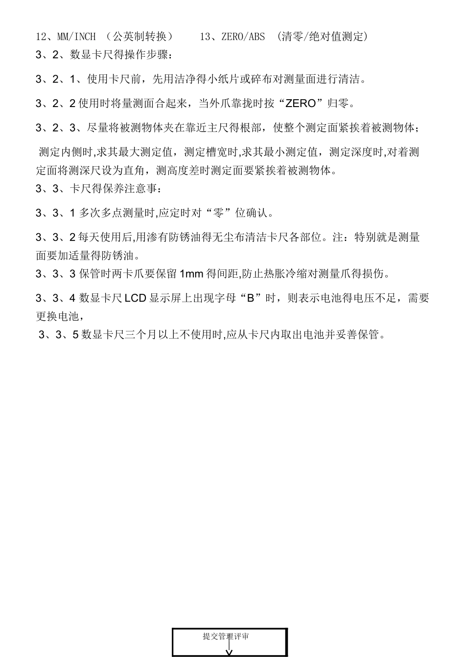 数显游标卡尺使用作业指导书_第3页