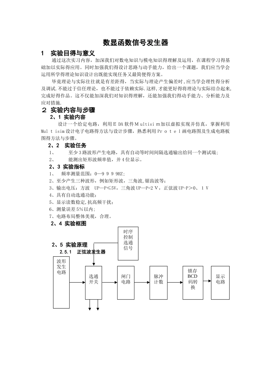 数显函数信号发生器_第1页