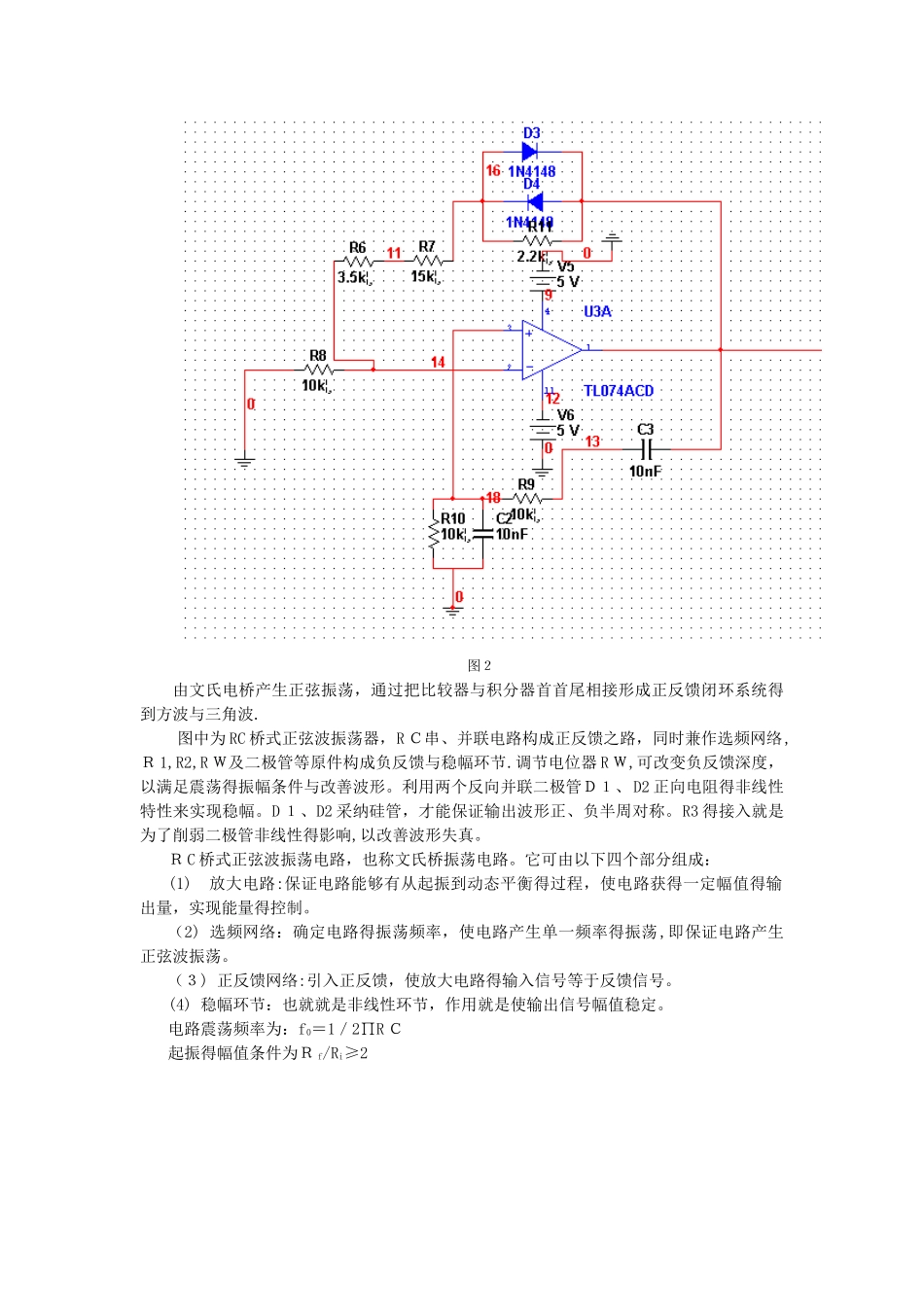 数显函数信号发生器_第2页