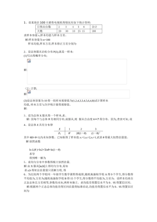 数理统计第五次作业及答案