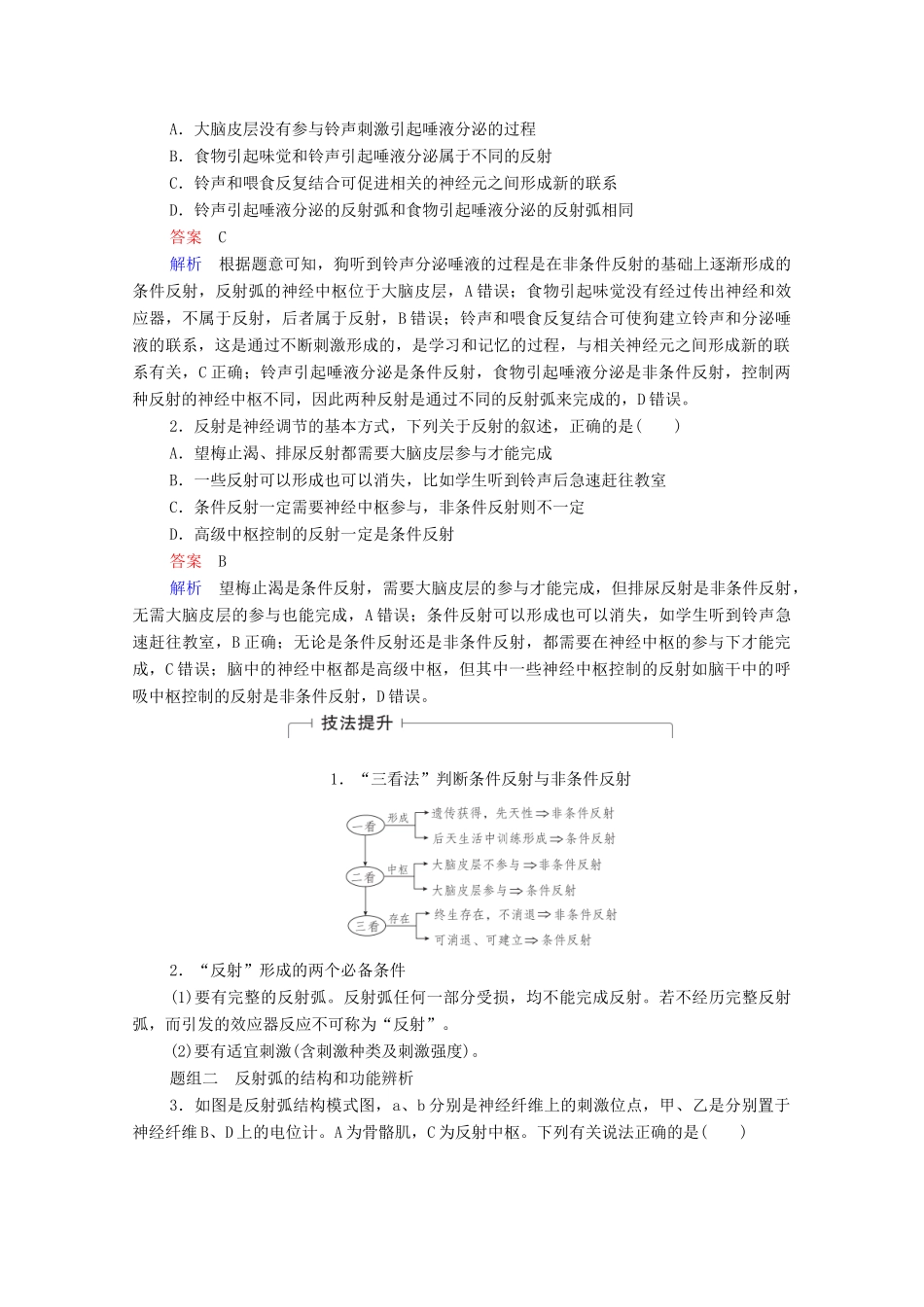 高考生物一轮复习 第8单元 生命活动的调节 第25讲 通过神经系统的调节教学案 新人教版必修3-新人教版高三必修3生物教学案_第2页