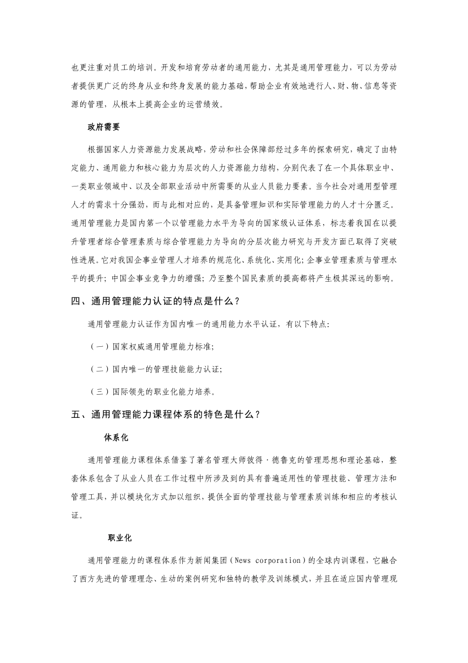 第一篇通用管理能力项目问与答培训体会_第2页