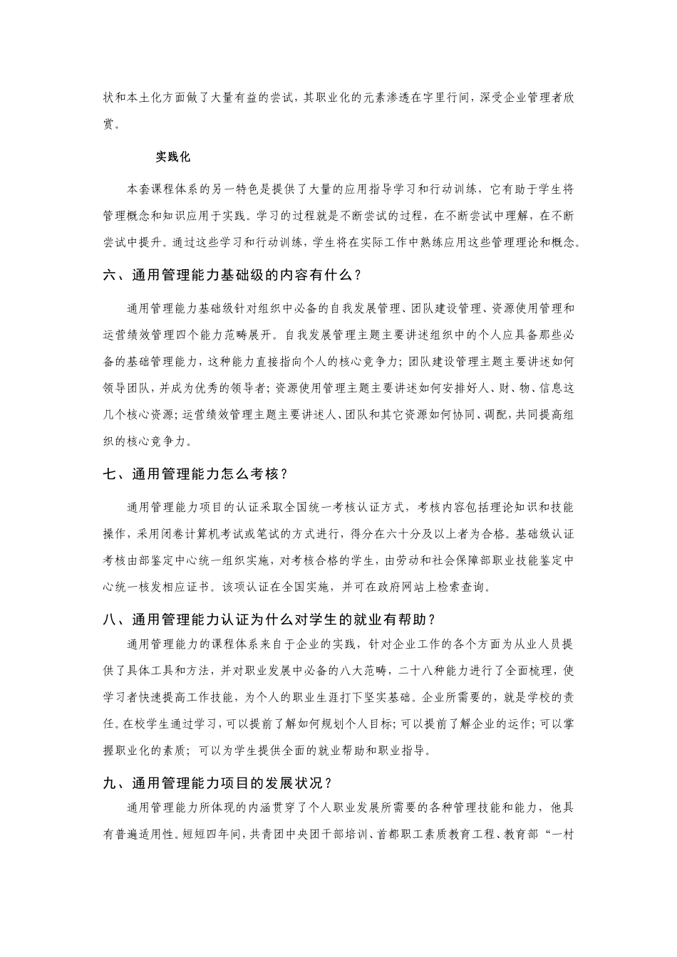 第一篇通用管理能力项目问与答培训体会_第3页