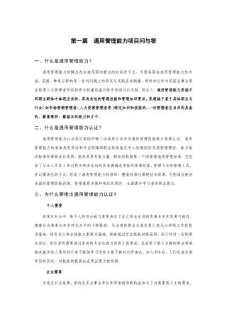 第一篇通用管理能力项目问与答培训体会