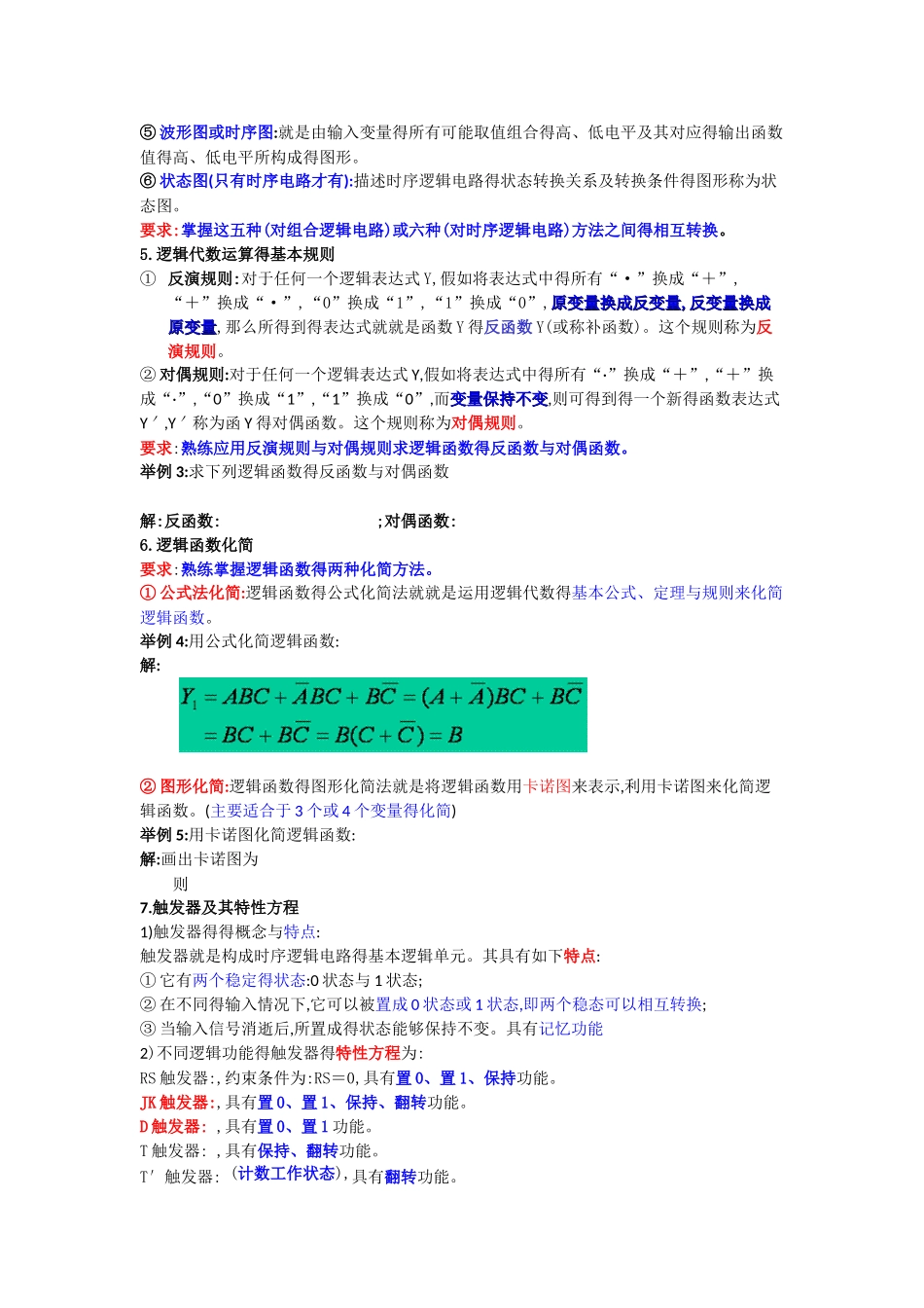 数电模电超有用知识点,值得拥有_第2页