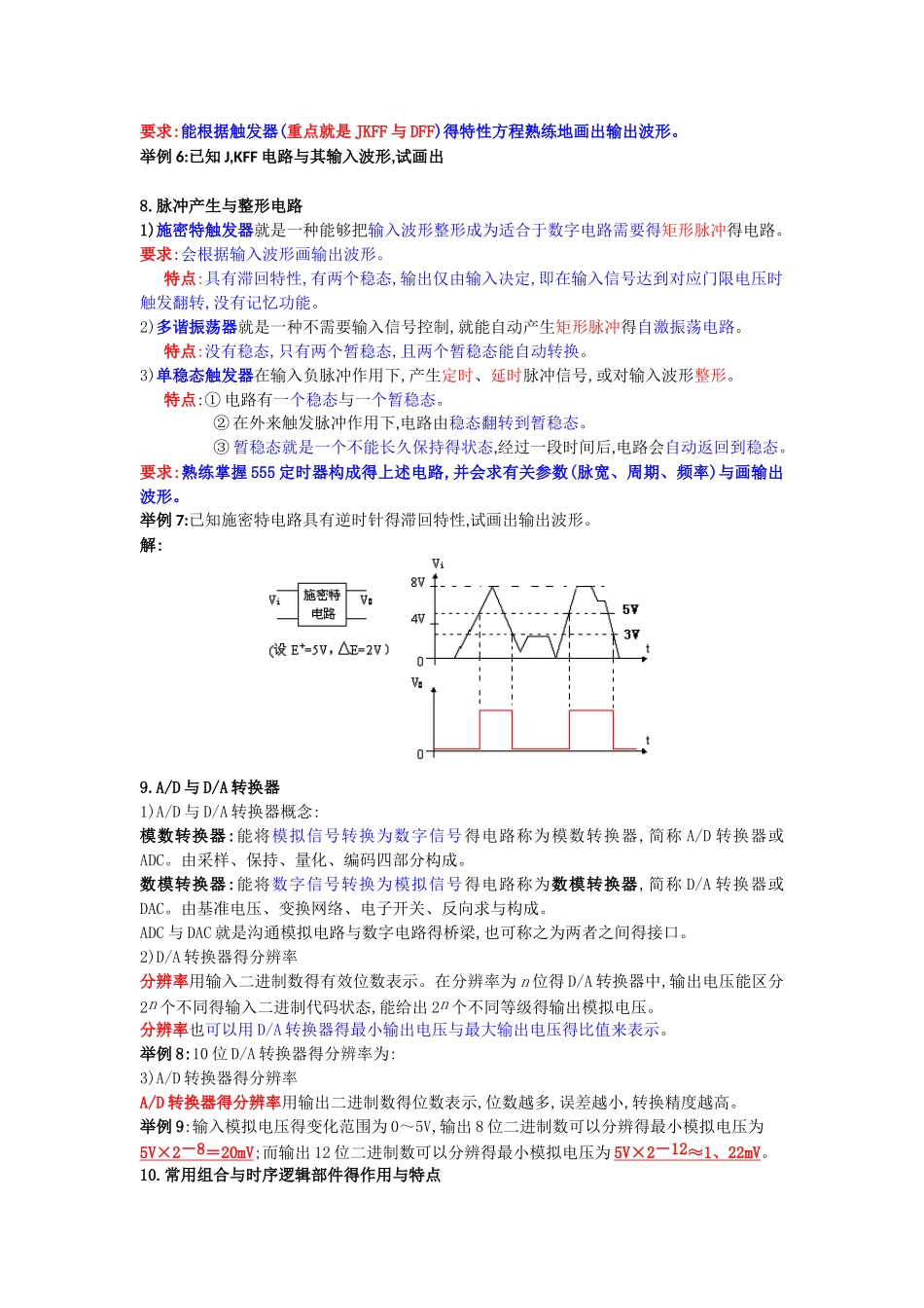 数电模电超有用知识点,值得拥有_第3页