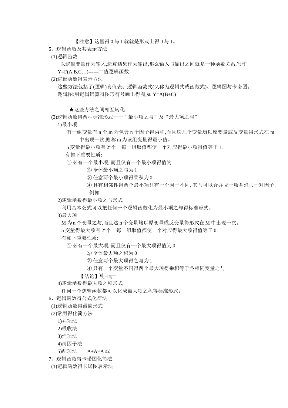 数电知识总结_第2页