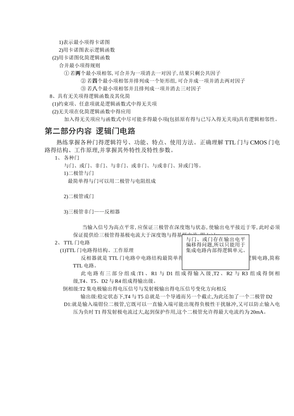 数电知识总结_第3页