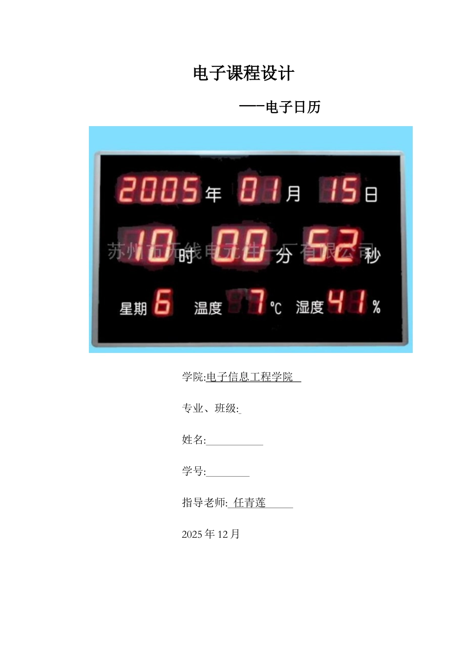 数电课设电子日历_第1页