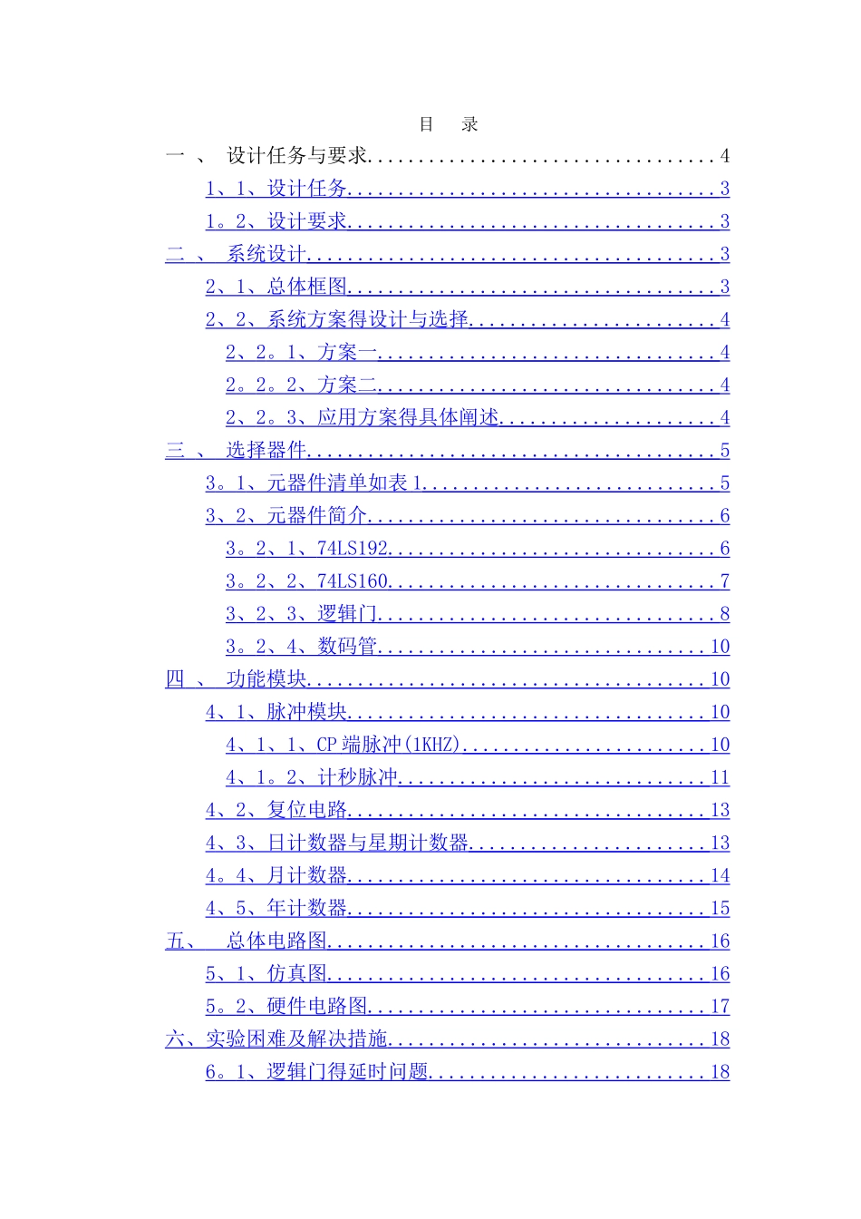 数电课设电子日历_第2页