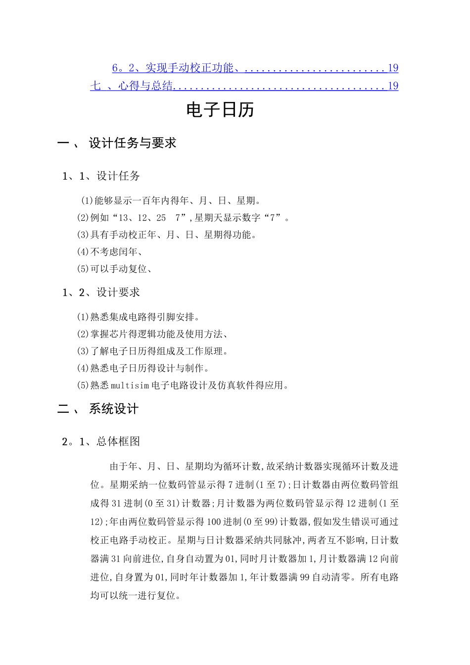 数电课设电子日历_第3页