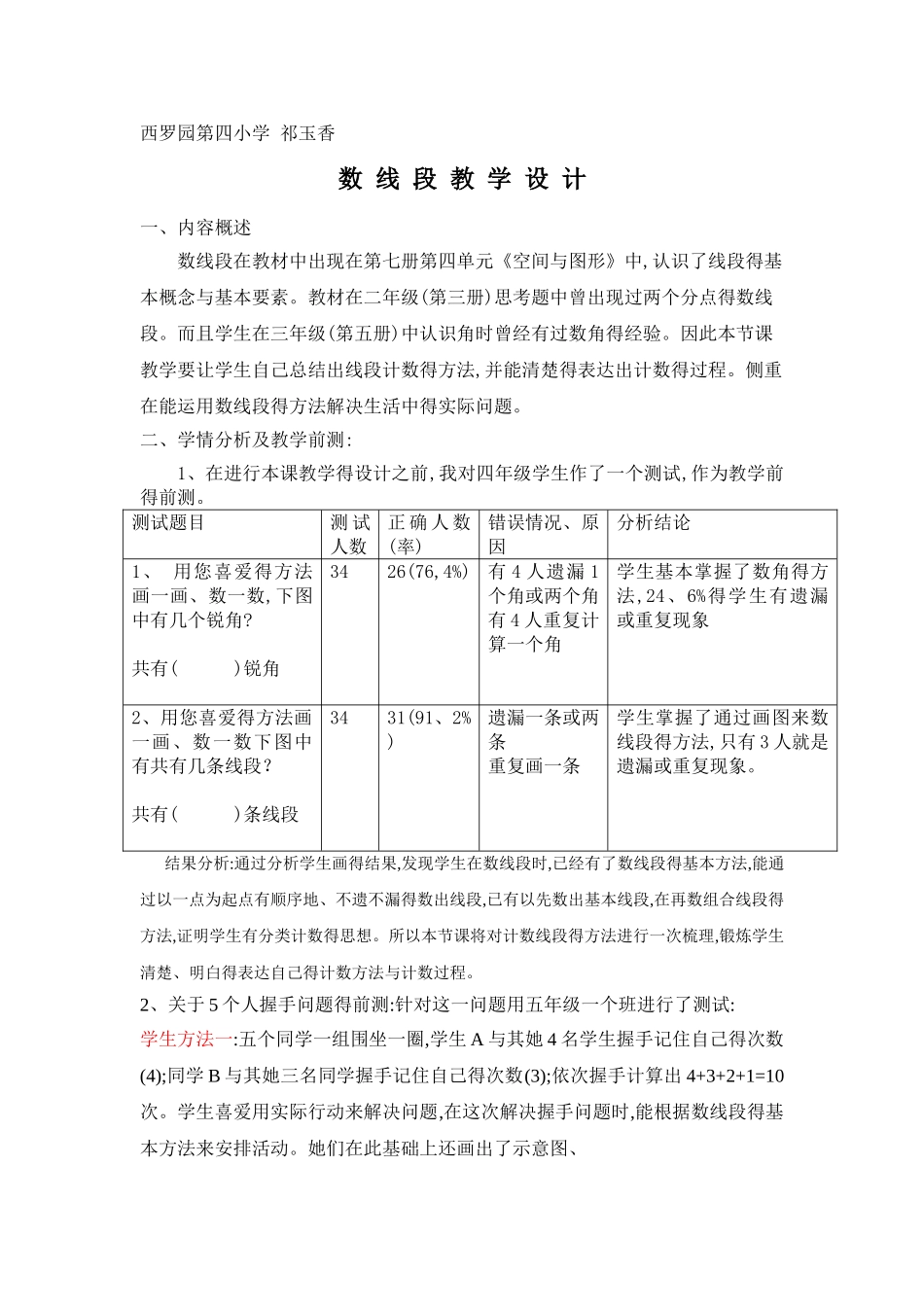 数线段教学设计_第1页