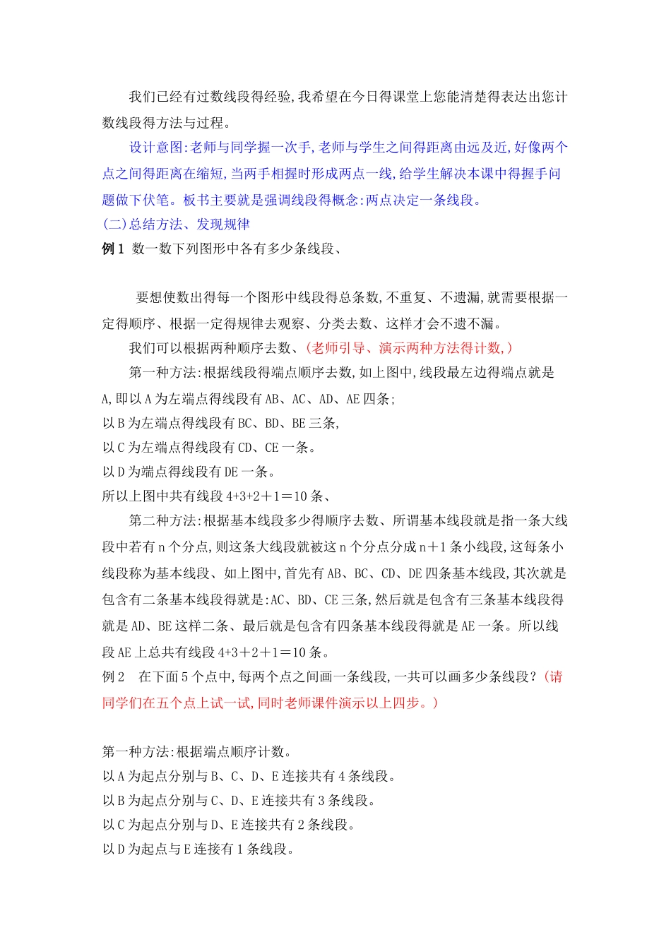 数线段教学设计_第3页