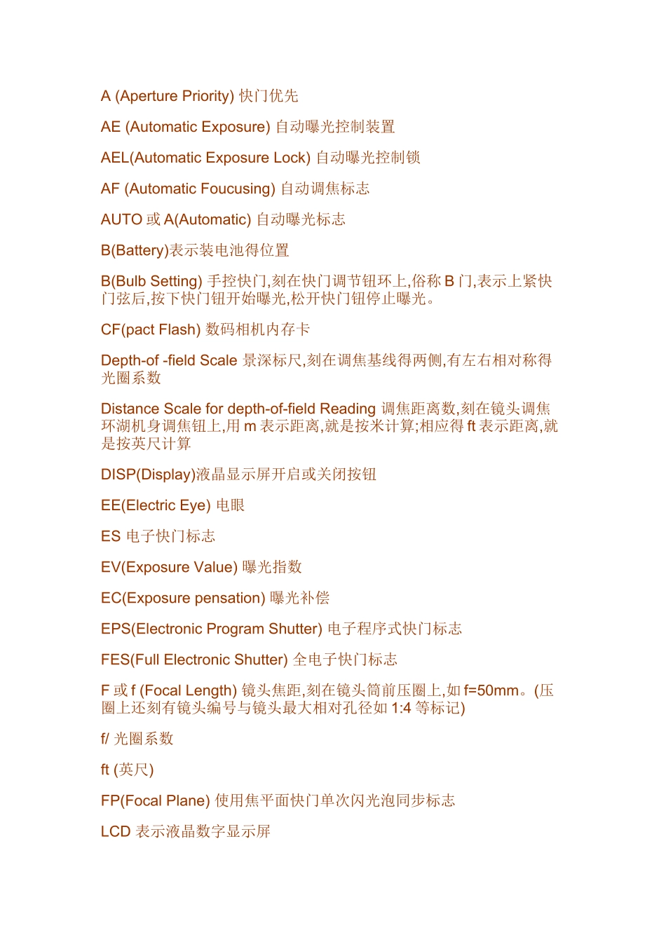 数码相机常用英文缩写对照表_第1页
