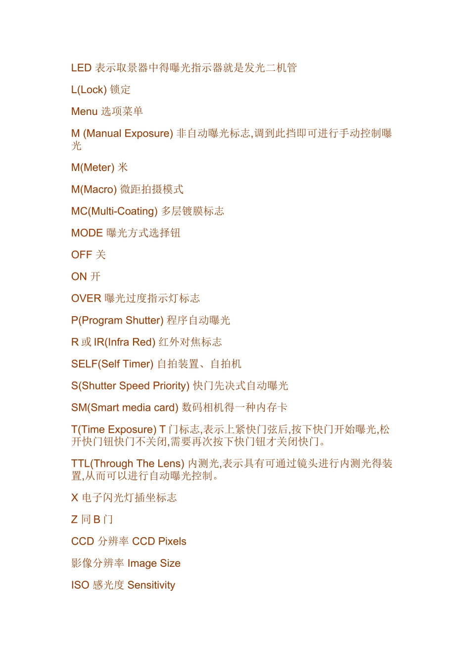 数码相机常用英文缩写对照表_第2页