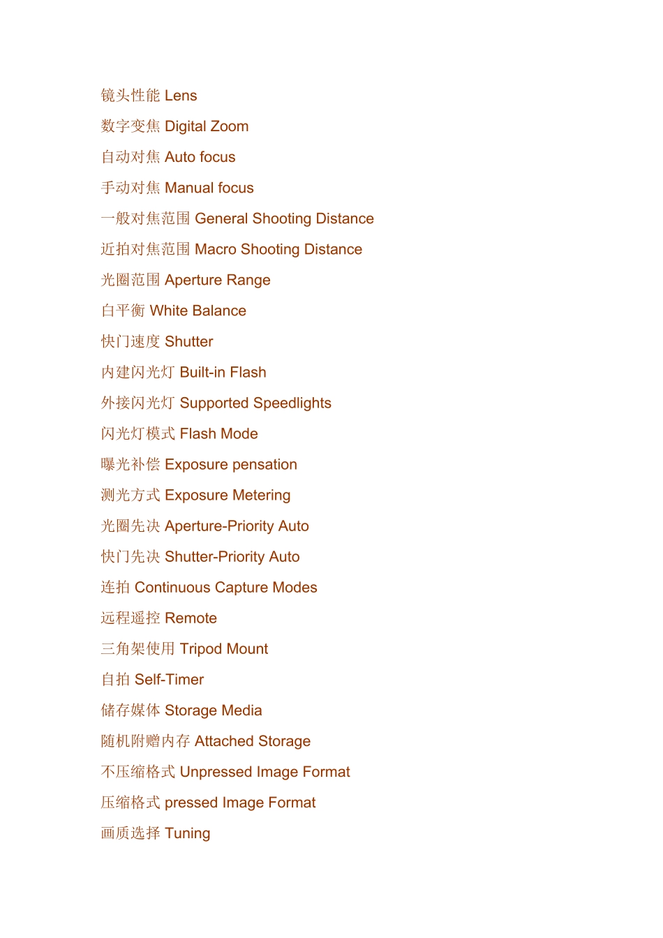 数码相机常用英文缩写对照表_第3页