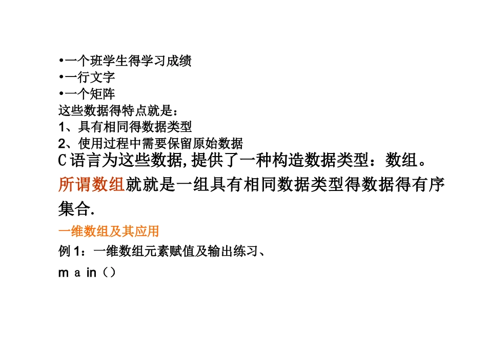 数组程序举例_第1页