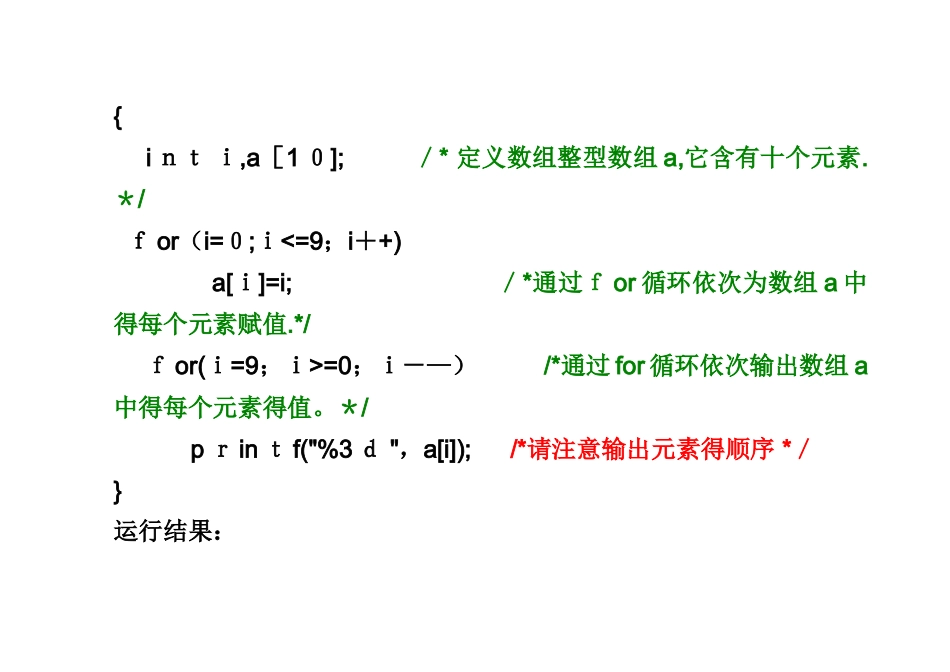 数组程序举例_第2页