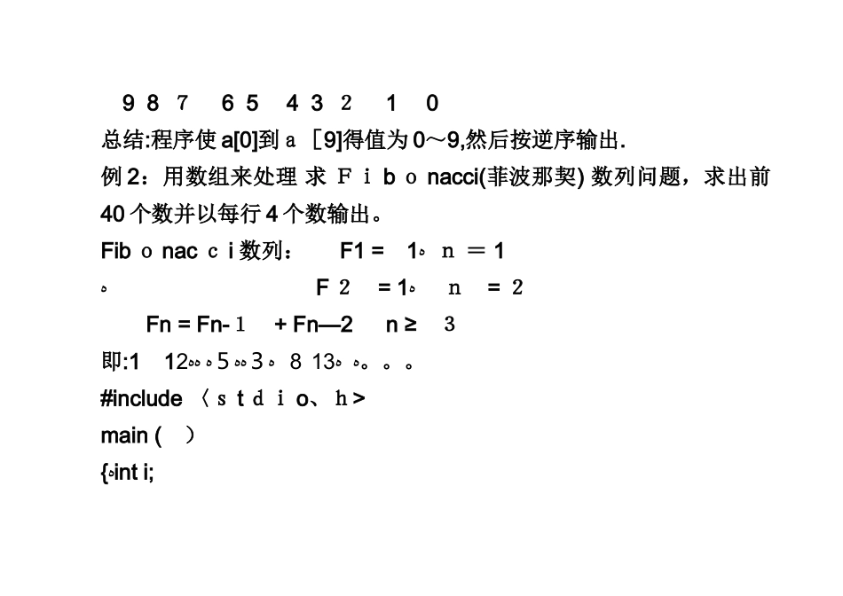 数组程序举例_第3页