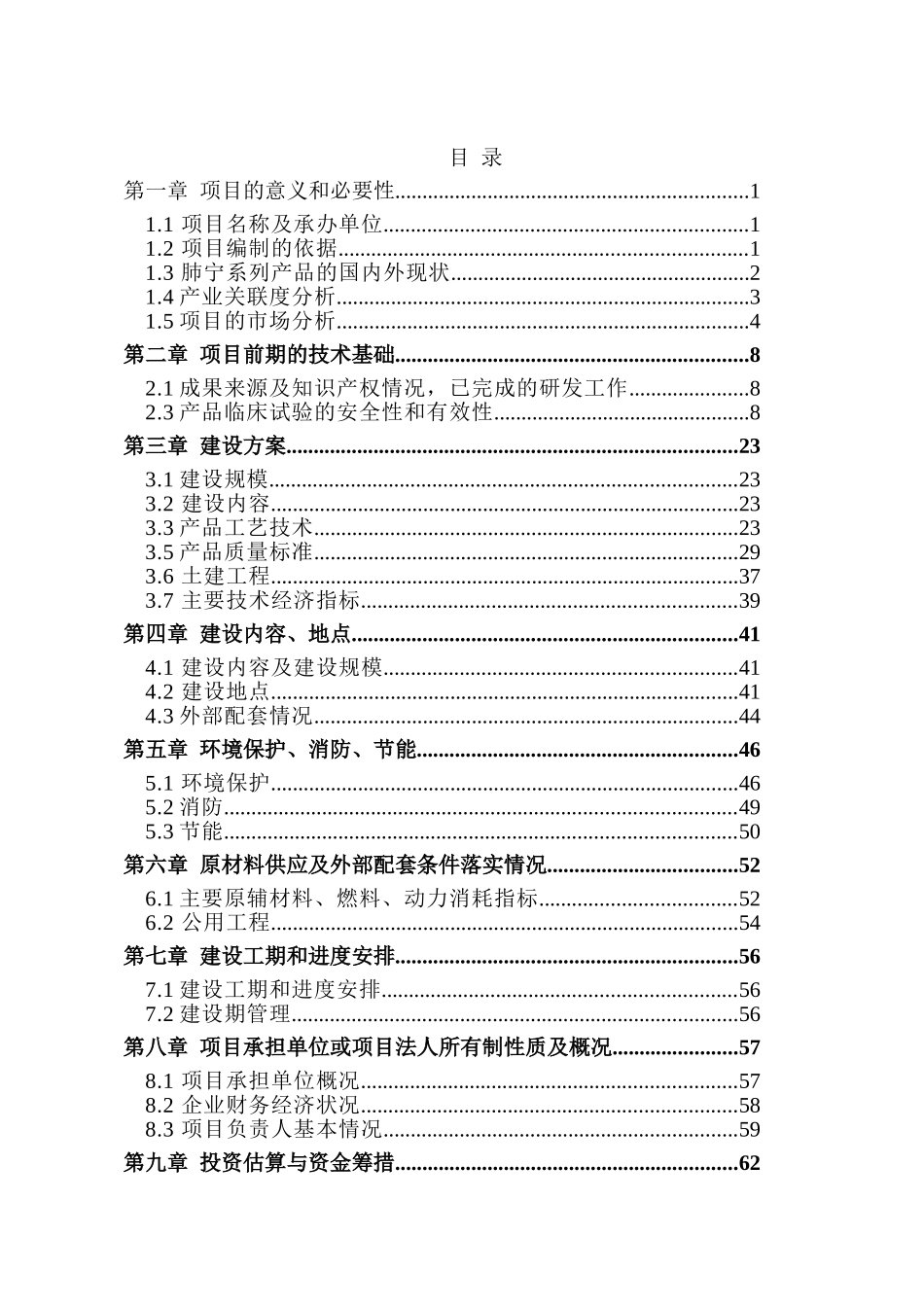 数码港产业园建设项目可行性研究报告_第2页
