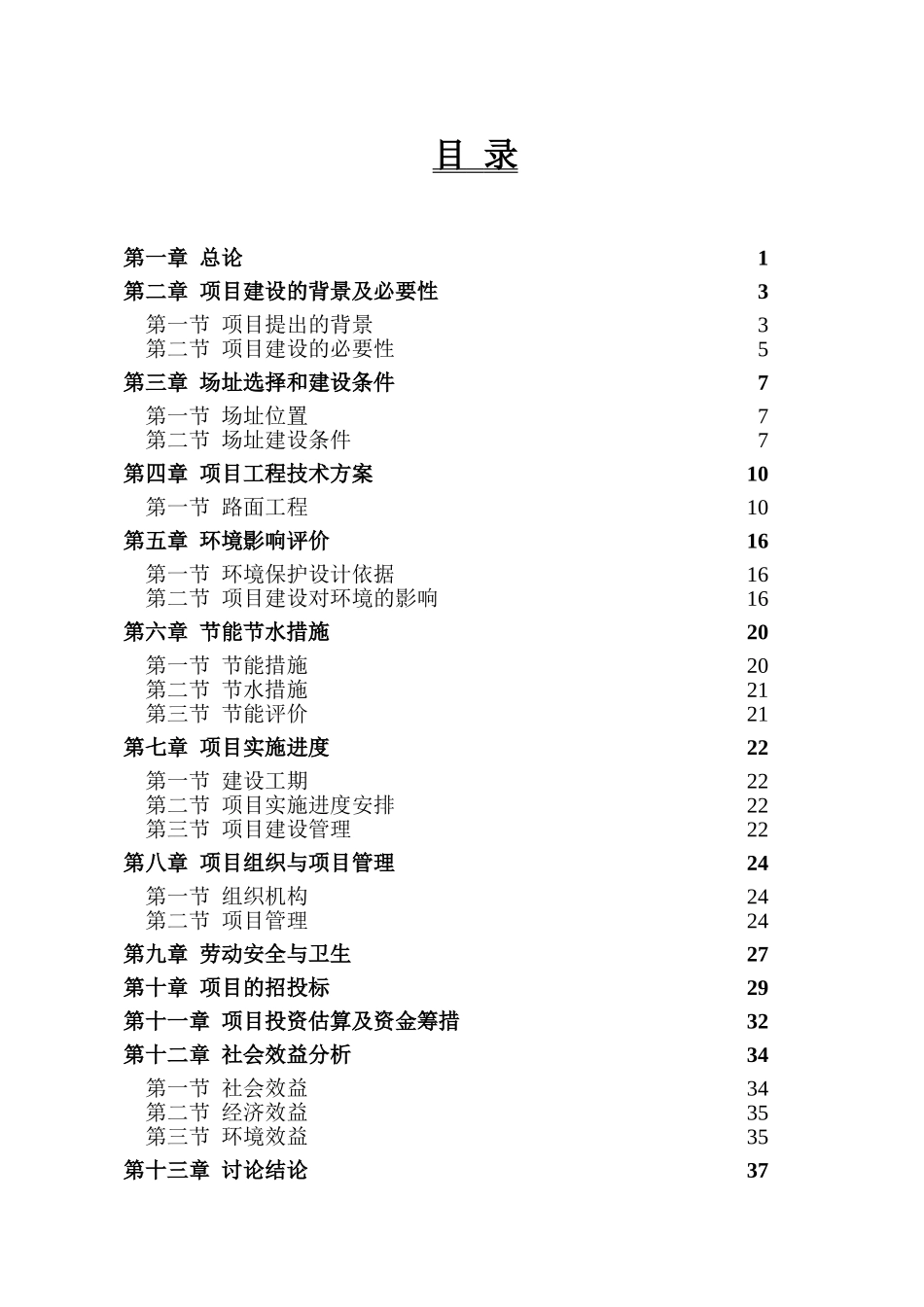 数码港产业园建设项目可行性研究报告书_第2页