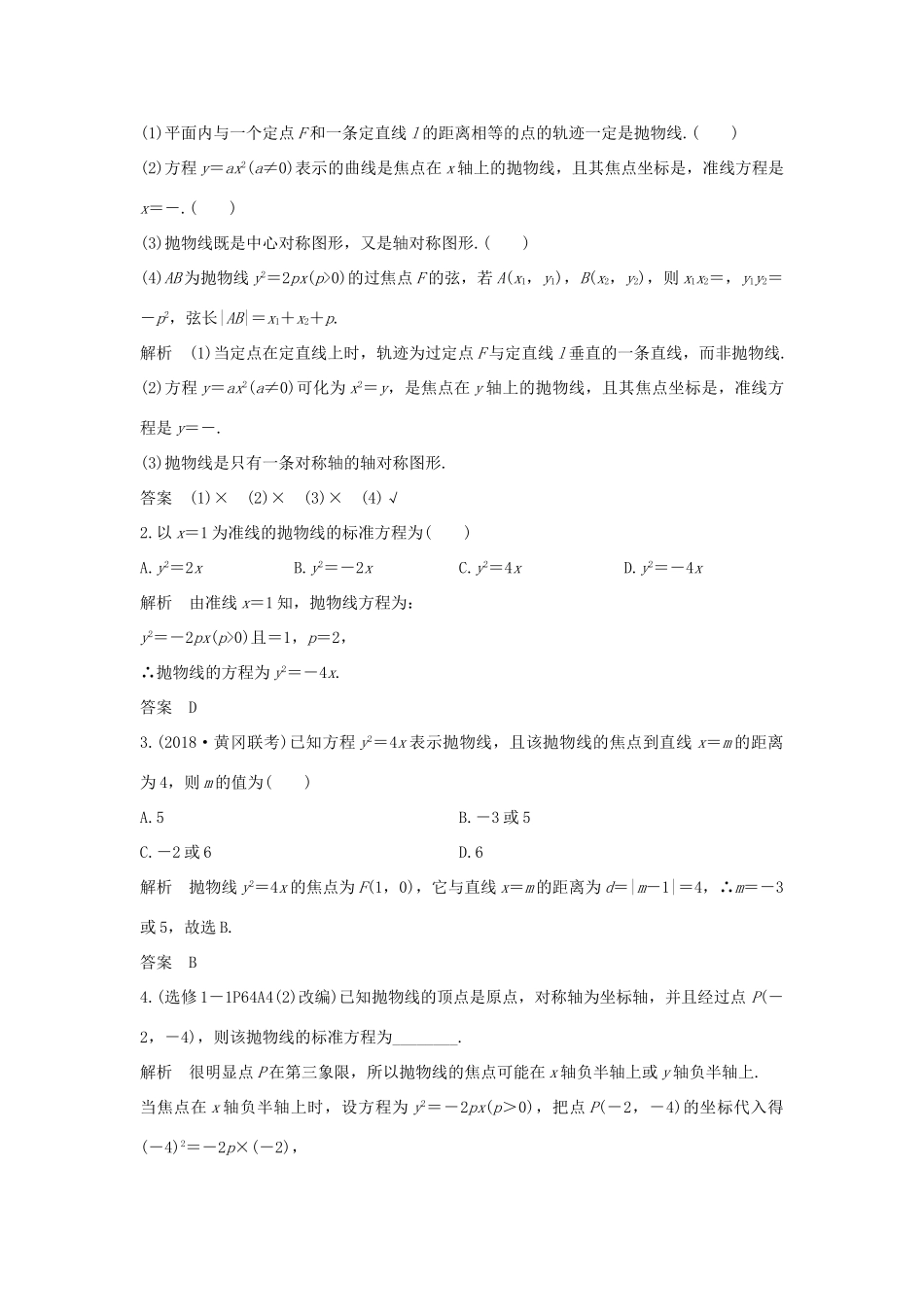 （全国通用版）高考数学大一轮复习 第九章 平面解析几何 第7节 抛物线学案 文 新人教A版-新人教A版高三全册数学学案_第2页