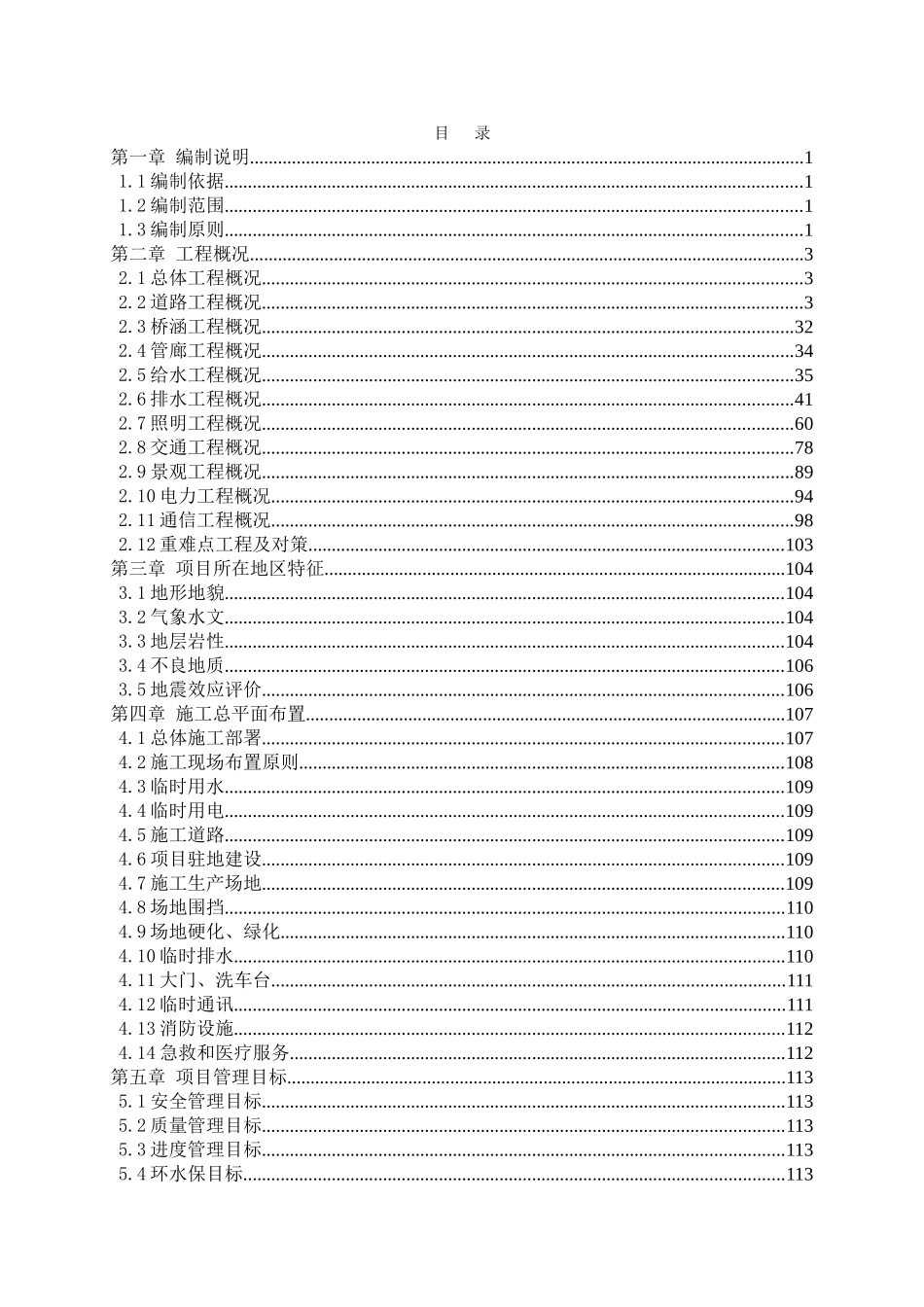 整体城镇化市政道路及综合管廊建设PPP项目施工组织设计_第2页