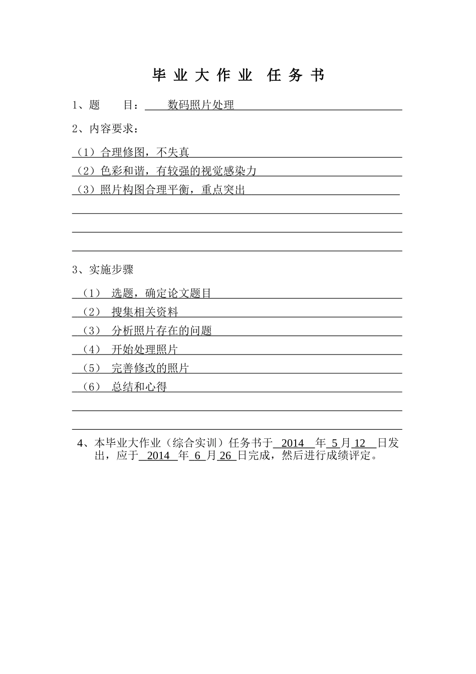 数码照片处理网络系统管理职业学院本科学位论文_第2页