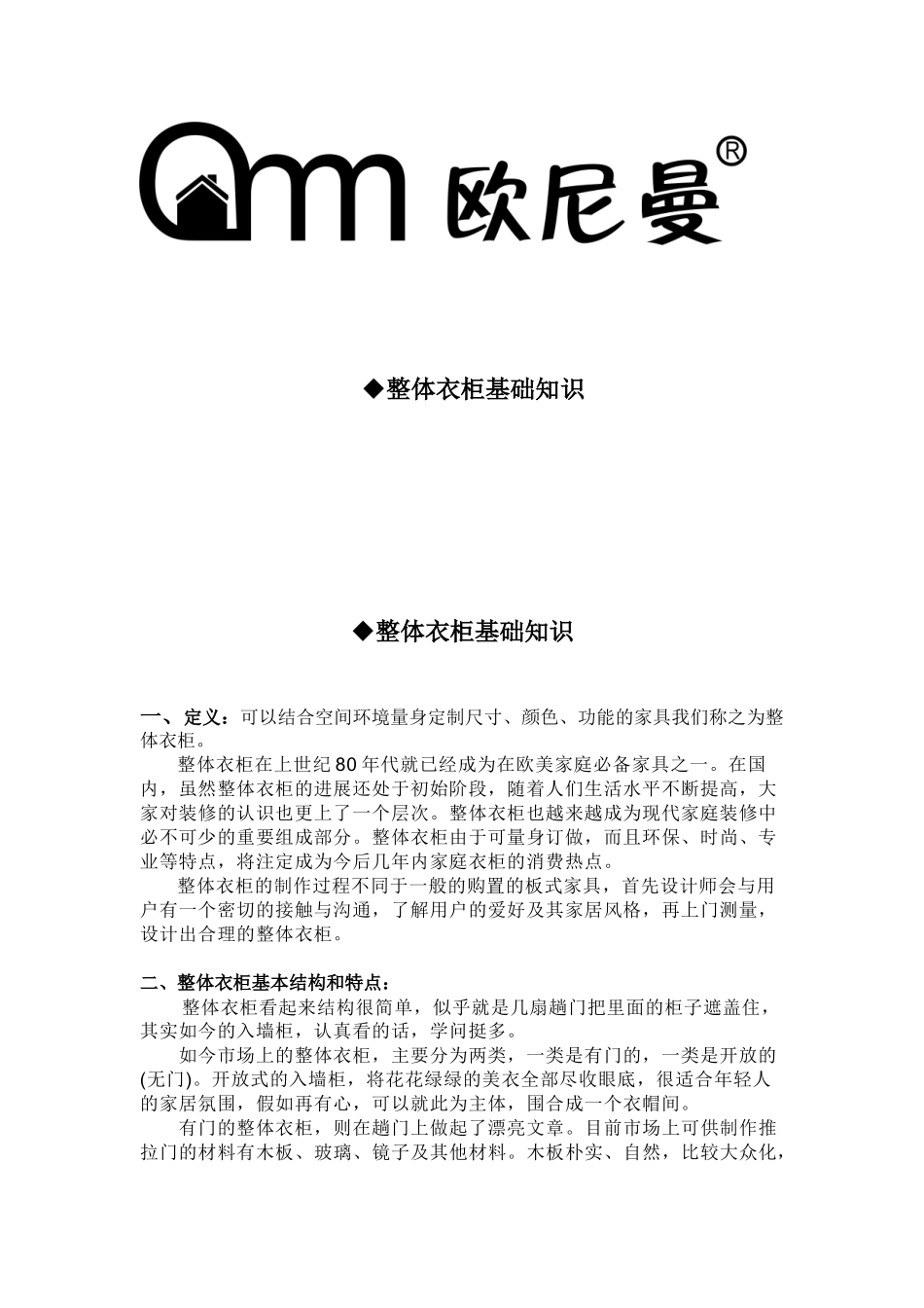 整体衣柜销售手册_第2页