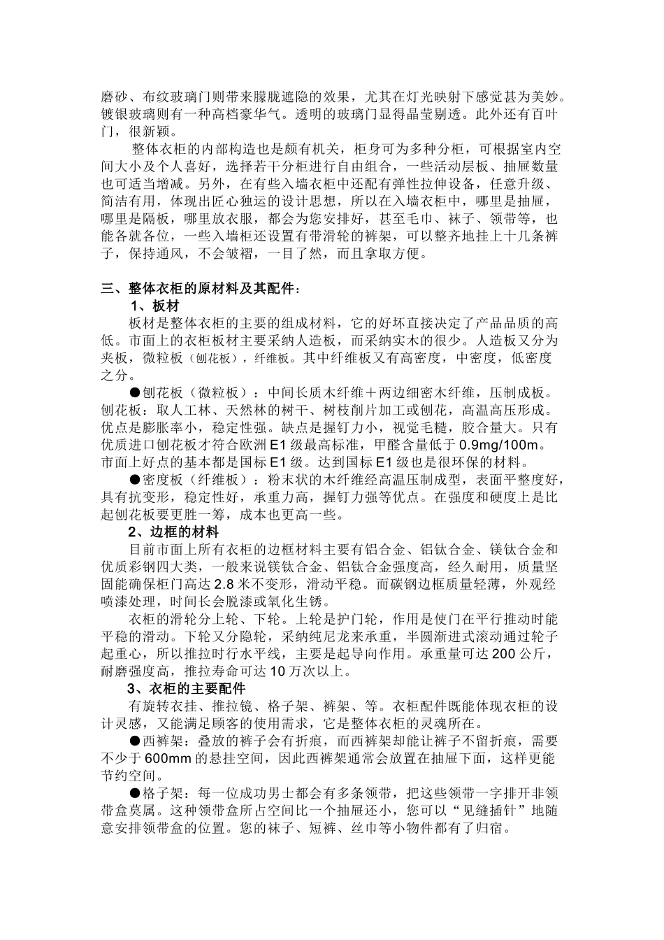 整体衣柜销售手册_第3页