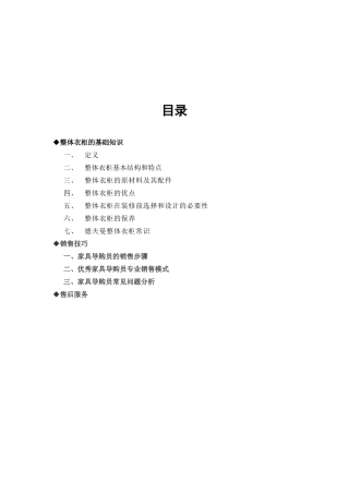 整体衣柜销售手册