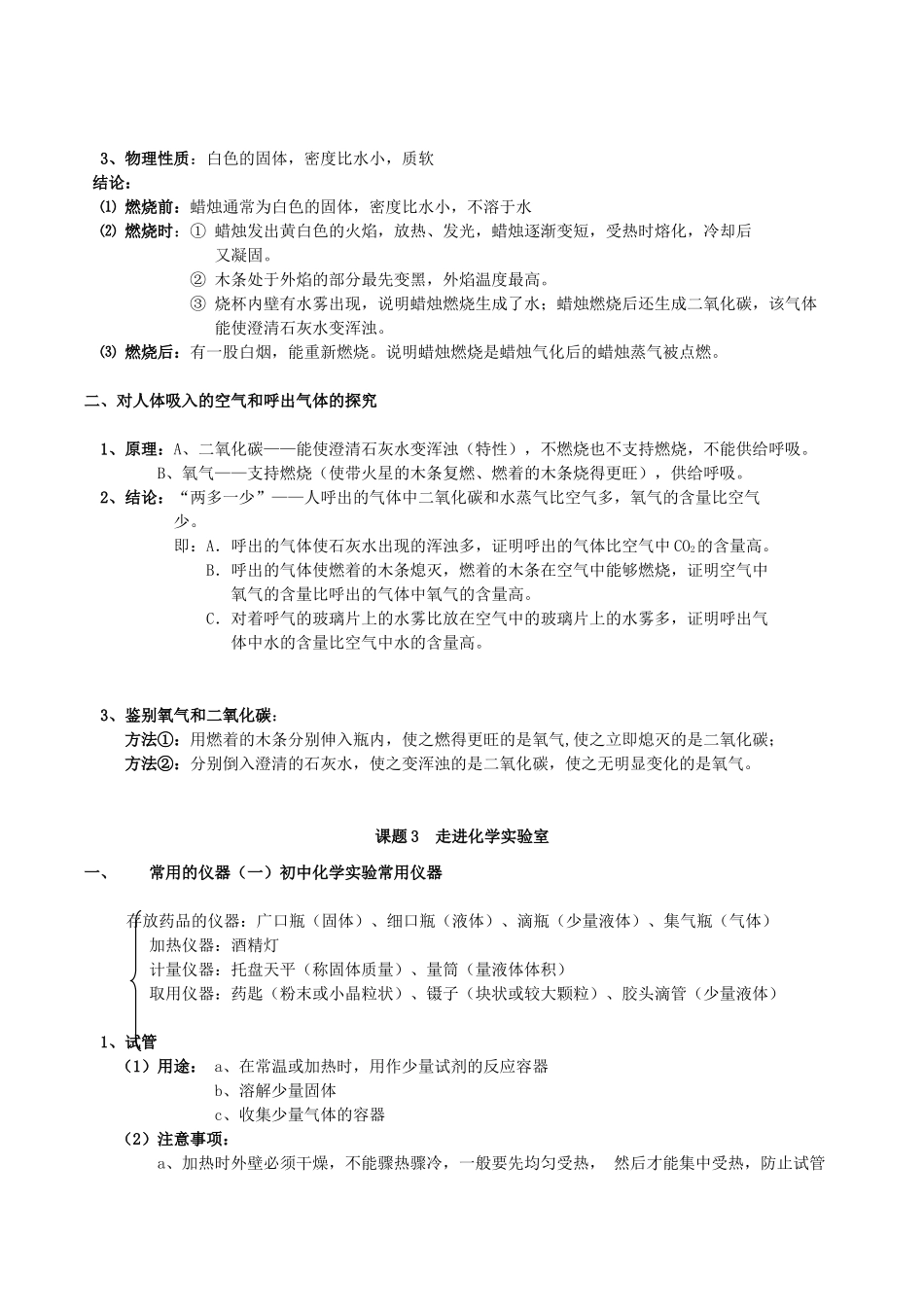 第一章  走进化学世界全册教学设计_第2页