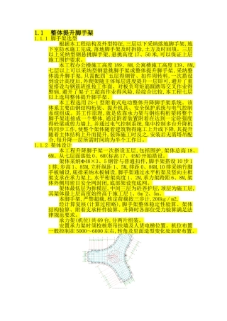 整体提升脚手架