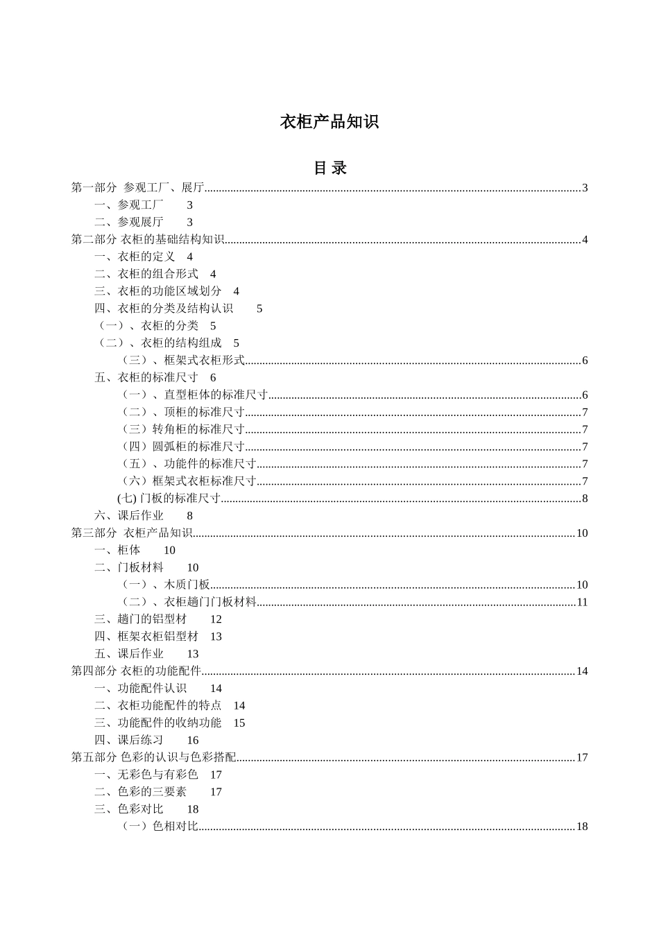 整体衣柜产品知识培训手册-欧派整体衣柜_第1页
