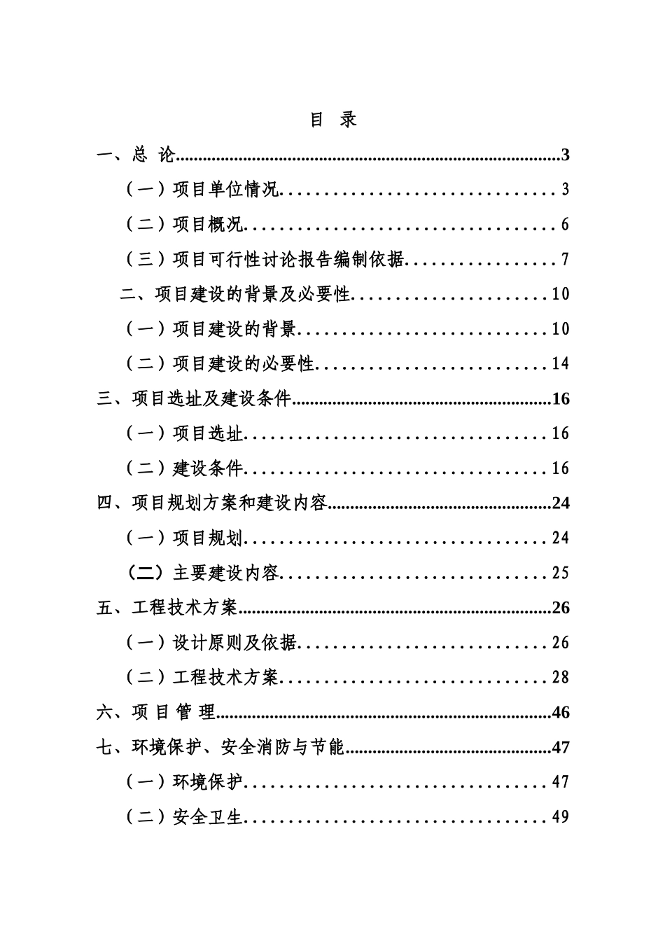 整修淮阳县城背街小巷项目可行性研究报告_第3页