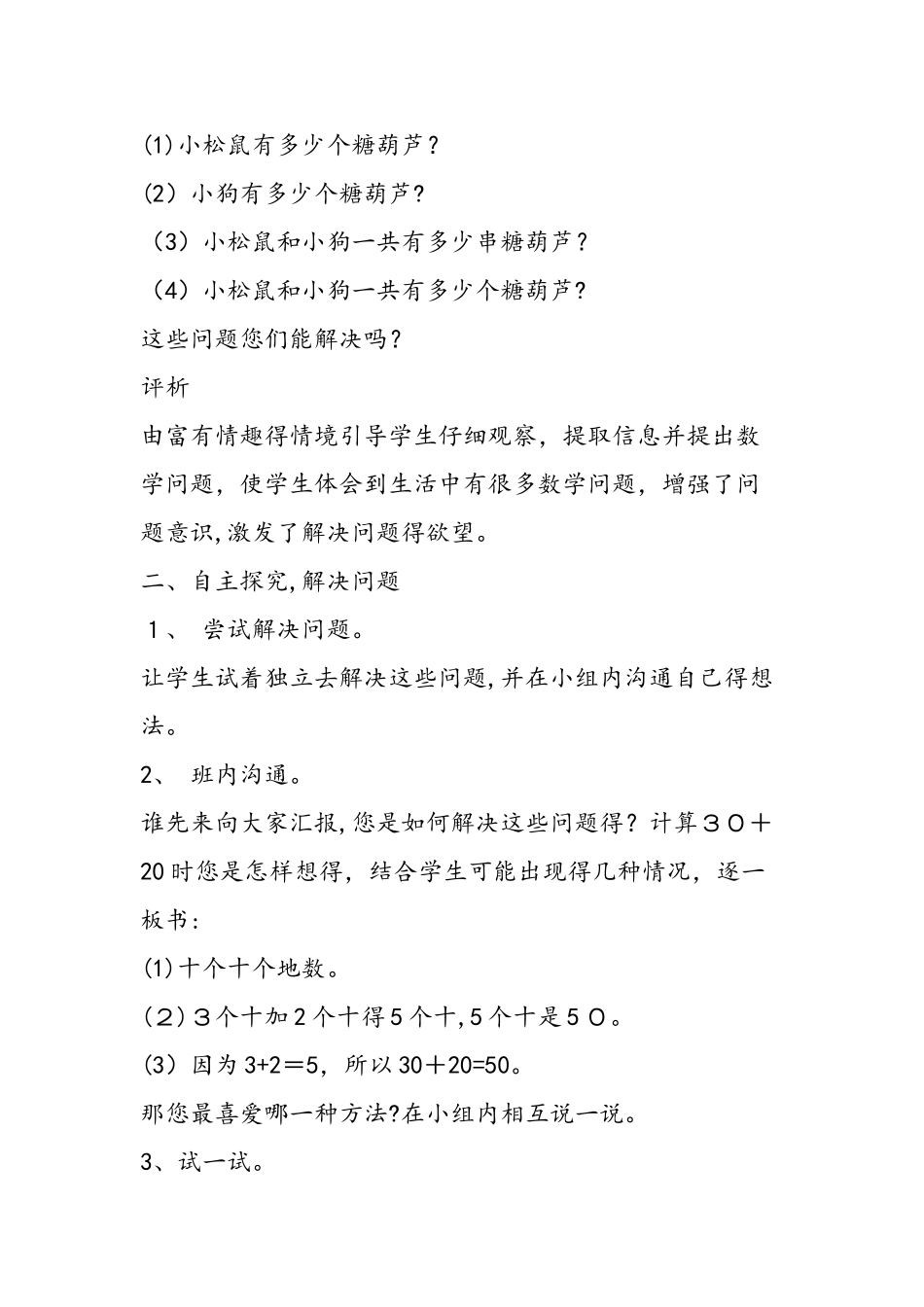 整十数加减整十数教学设计与评析_第2页