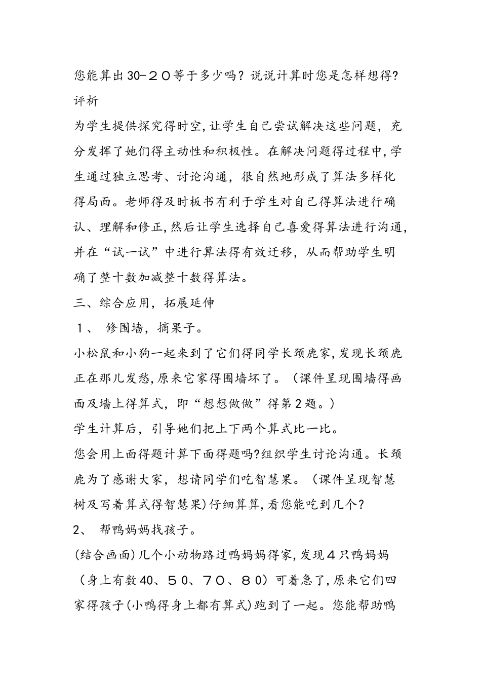 整十数加减整十数教学设计与评析_第3页